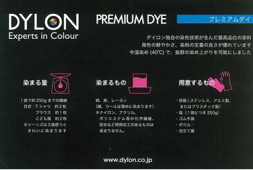 染料 DYLON-ダイロン- プレミアムダイ 36.TULIP RED 3b