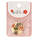 \期間限定10%OFF/ ボタン 和ぼたん 紅葉散らし(WC002) 25mm 08Bg99_