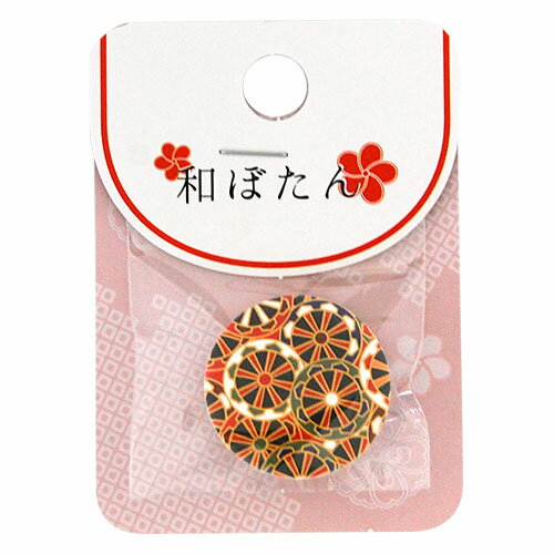 ボタン 和ぼたん 御所車（WC003） 25mm 08Bg99_