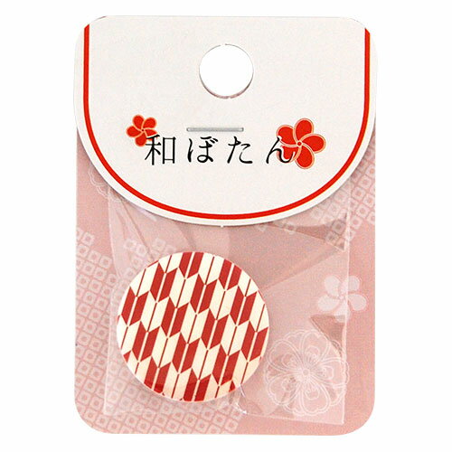 \期間限定20%OFF/ ボタン 和ぼたん 矢絣(WC015) 25mm 赤 08Bg99_