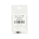 ＼期間限定20％OFF／ クリューポンチ 替刃 2.5mm (H)_6a_