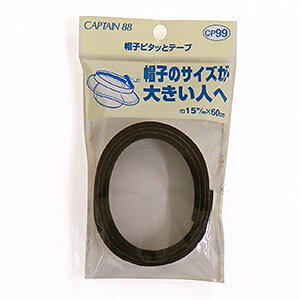 ●素材：テープ本体…ポリエステル100％　/　接着樹脂…アクリル系粘着剤●サイズ：幅15mm×60cm巻【商品の詳細】ピタッと貼るだけで、お気に入りの帽子をジャストサイズに出来るテープです。＜ご注意＞・サイズテープのついていない帽子には使用できません。・洗濯時には帽子ピタッとテープをはがしてください。・粘着面に手を触れたり、貼り直しをすると粘着力が弱くなります。・粘着剤は恒久的なものではありません。【ご注文前に必ずお読み下さい】・表示価格は1パックの価格です。・予告なくパッケージが変更になる場合がございます。・当社の他オンラインショップと在庫を共有しており、注文が確定しても完売・欠品の場合があります。予めご了承下さい。