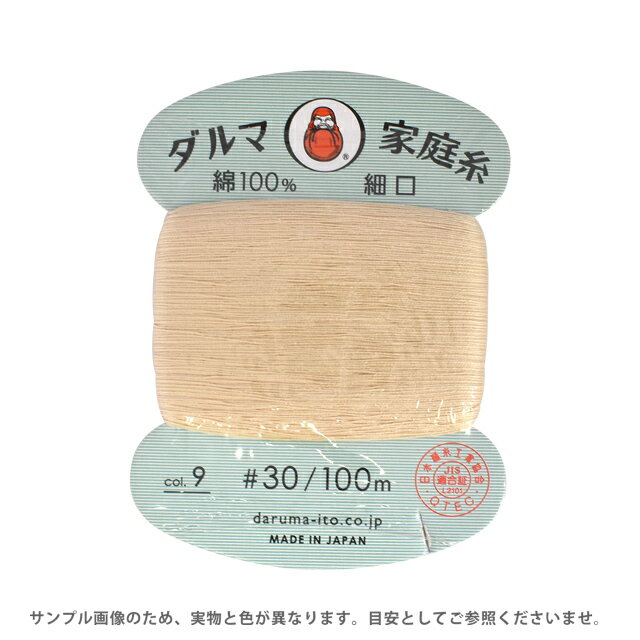手縫い糸 横田 ダルマ家庭糸 細口 #30 100m 9.くわ 08Ab99_