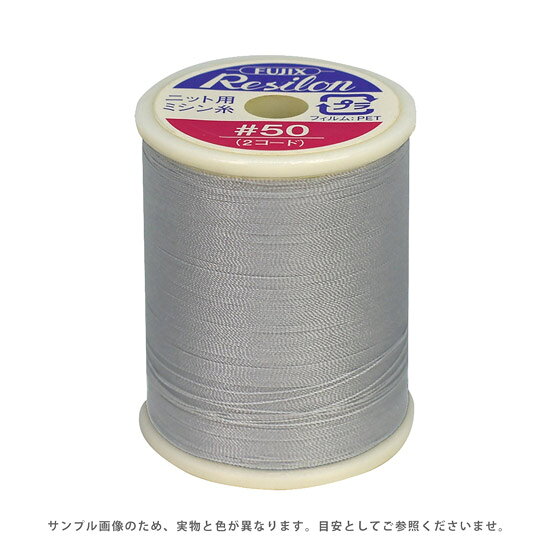 ニット用ミシン糸 フジックス レジロン 50番800m巻（F79） 色番12 08Ab99_