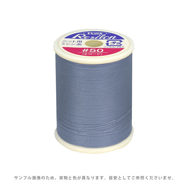 ニット用ミシン糸 フジックス レジロン 50番300m巻（F80） 色番115 08Ab99_