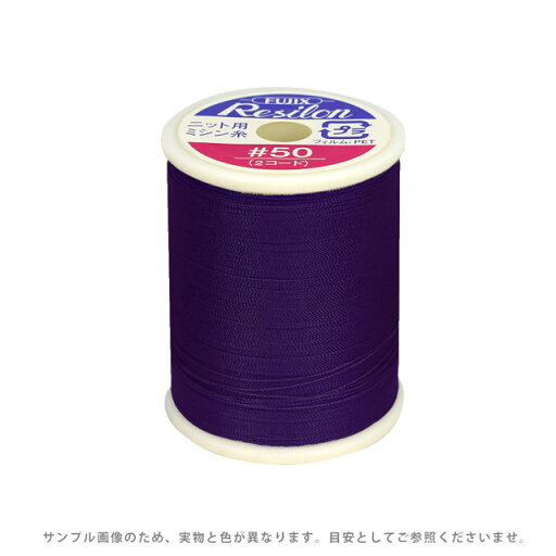 ニット用ミシン糸 フジックス レジロン 50番300m巻(F80) 色番130 08Ab99_ ニット用ミシン糸 フジックス レジロン 50番300m巻(F80) 色番130 08Ab99_