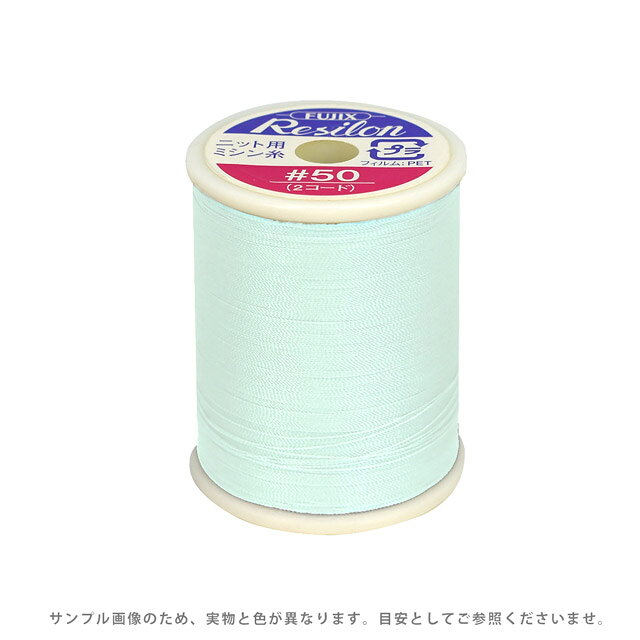 ニット用ミシン糸 フジックス レジロン 50番300m巻（F80） 色番132 08Ab99_