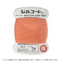 ボタン付け糸 シルコート #20 30m 色番74 08Ab99_