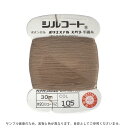 ボタン付け糸 シルコート #20 30m 色番105 08Ab99_
