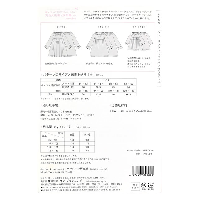 ソーイングパターン（型紙） MPL シャーリングネック2タイプブラウス（M109） (H)_k4_