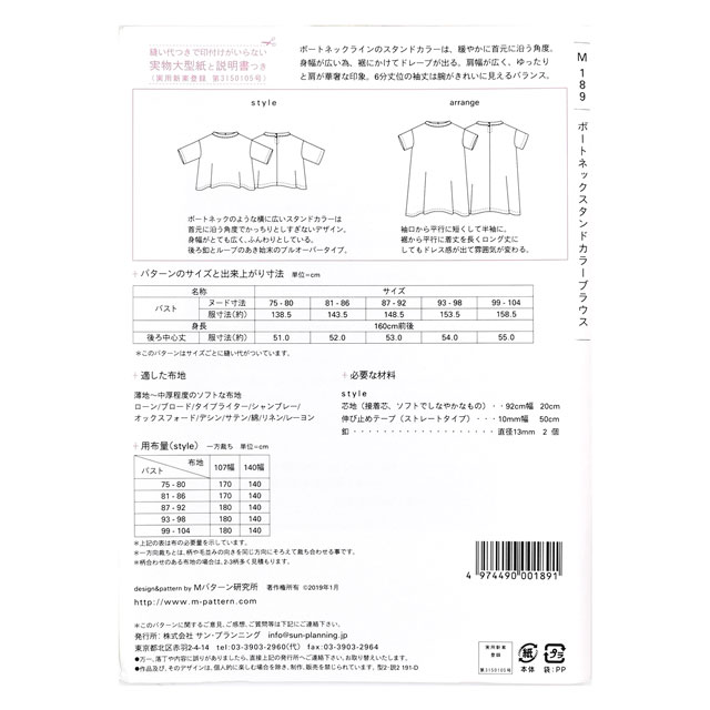 ソーイングパターン（型紙） MPL ボートネックスタンドカラーブラウス（M189） (H)_k4_