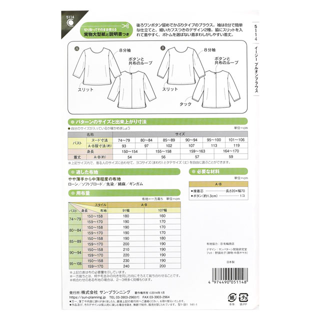 ソーイングパターン（型紙） イージープルオンブラウス（5114） (H)_k4_