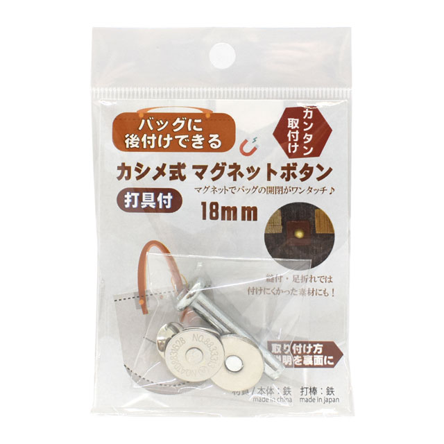 ●素材：本体 鉄 / 打棒 鉄●サイズ：マグネット 18mm / カシメキャップ 12mm※打ち具付き【商品の詳細】カシメで取り付けするマグネットボタンです。縫い付けタイプや足折れタイプでは付けにくかった素材にも取り付けることが出来ます。バッグに後付けも出来ます。【ご注文前に必ずお読み下さい】・表示価格は1組の価格です。・ご覧になるディスプレイ環境により、実際のお色と異なる場合がございます。・予告なくパッケージが変更になる場合がございます。・当社の他オンラインショップと在庫を共有しており、注文が確定しても完売・欠品の場合があります。予めご了承下さい。