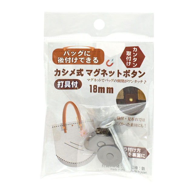 ●素材：本体 鉄 / 打棒 鉄●サイズ：マグネット 18mm / カシメキャップ 12mm※打ち具付き【商品の詳細】カシメで取り付けするマグネットボタンです。縫い付けタイプや足折れタイプでは付けにくかった素材にも取り付けることが出来ます。バッグに後付けも出来ます。【ご注文前に必ずお読み下さい】・表示価格は1組の価格です。・ご覧になるディスプレイ環境により、実際のお色と異なる場合がございます。・予告なくパッケージが変更になる場合がございます。・当社の他オンラインショップと在庫を共有しており、注文が確定しても完売・欠品の場合があります。予めご了承下さい。