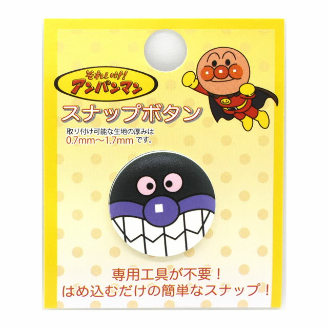 キャラクタースナップボタン それいけ！アンパンマン（ASB022） 20mm バイキンマン 1個入 08Bg99_