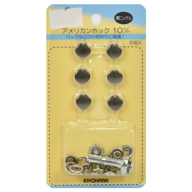 サンコッコー アメリカンホック 薄地〜普通地用 （SUN10-43） 10mm 黒ニッケル 6組入 08Bg99_