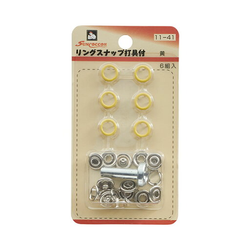 サンコッコー リングスナップ打ち具付 薄地〜普通地用 (SUN11-41) 10mm 黄 6組入 08Bg99_ サンコッコー リングスナップ打ち具付 薄地〜普通地用 (SUN11-41) 10mm 黄 6組入 08Bg99_