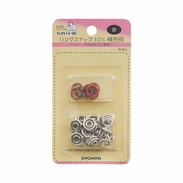 サンコッコー リングスナップ補充用 薄地〜普通地用 （SUN14-96） 10mm 赤 6組入 (H)_6a_