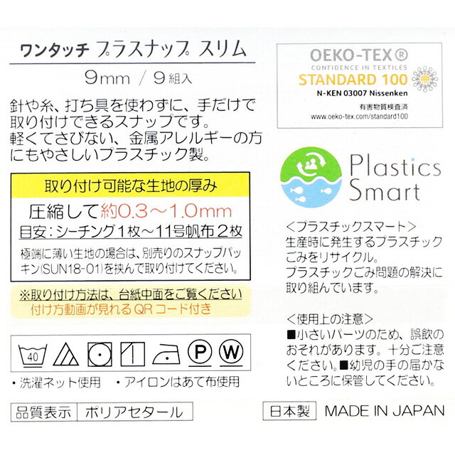 サンコッコー ワンタッチプラスナップスリム（SUN17-82） 9mm ベージュ 9組入 08Bg99_
