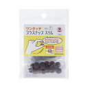 サンコッコー ワンタッチプラスナップスリム(SUN17-89) 9mm ブラウン 9組入 08Bg99_