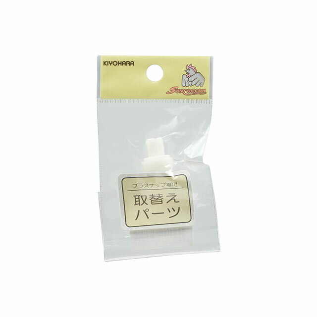 サンコッコー プラスナップ取替えパーツ （SUN15-57） 台座 9mm 08Bg99_