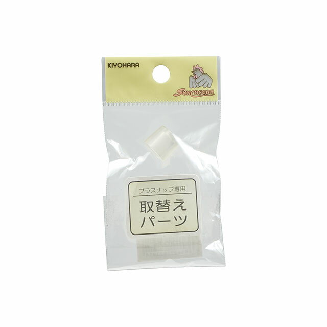 サンコッコー プラスナップ取替えパーツ （SUN15-59） クッション 08Bg99_