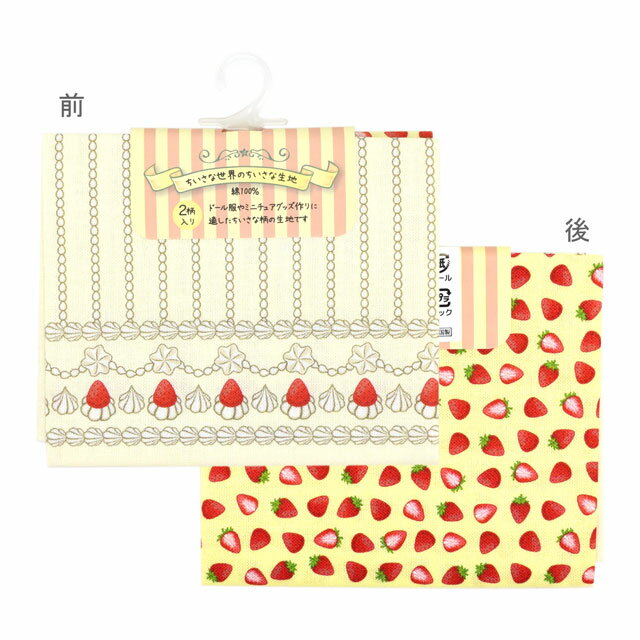 カットクロス ちいさな世界のちいさな生地（TTF-20） ストロベリー 06Ab99_