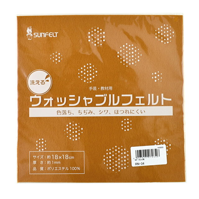 ●素材：ポリエステル100％●サイズ：18cm×18cm　/　厚さ 約1mm【商品の特徴】お洗濯しても色落ちや、ちぢみ、シワがおこりにくい、洗える手芸用フェルトです。ほつれにくい素材なので、マスコット作りやアップリケなどにおすすめです。＜ご注意＞・お洗濯の際はネットなどに入れ、弱水流をおすすめします。・アイロンをかける場合は、必ずあて布をして下さい。【ご注文前に必ずお読み下さい】・表示価格は1枚の価格です。・製造ロット、ディスプレイや視覚環境などにより、実際のカラーと異なる場合がございます。・当社の他オンラインショップと在庫を共有しており、注文が確定しても完売・欠品の場合があります。予めご了承下さい。