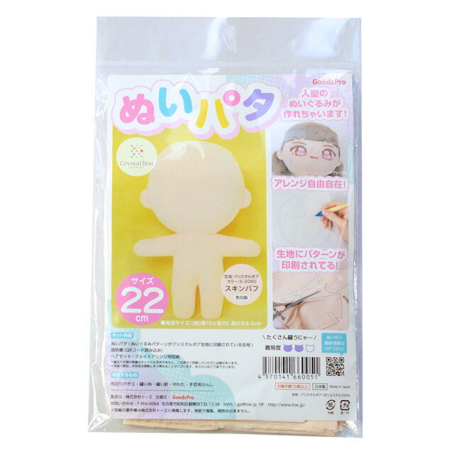 ぬいぐるみパターンプリント生地セット ぬいパタ クリスタルボア Lサイズ 22cm（F78A-FNG7） S-2050.ス..