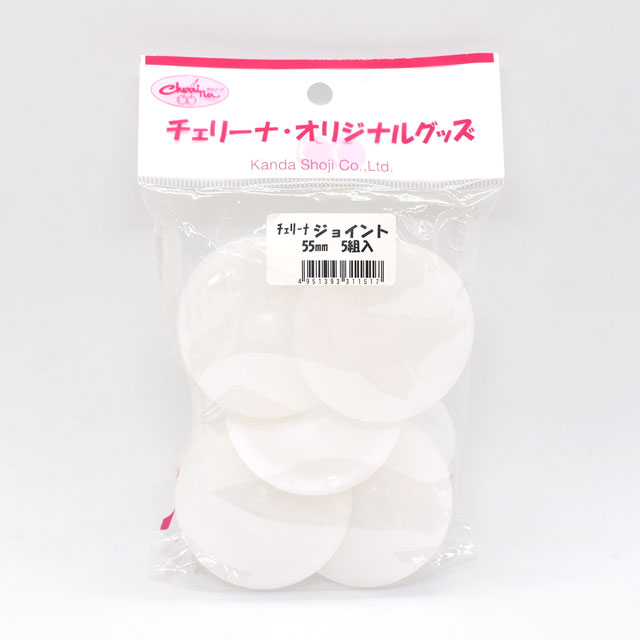 テディベア材料 ジョイント 55mm 06Bm99_