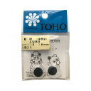 ＼期間限定20％OFF／ TOHO 動眼/動く目玉 丸型黒目 接着型（4-118） 18mm (H)_5a_