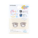 KIYOHARA(清原) ぬいフェイスワッペン 目 左右セット S(NUIW-19) E 06Ab99_