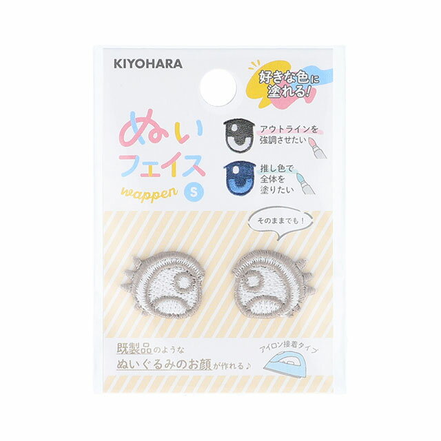 KIYOHARA（清原） ぬいフェイスワッペンS 目 左右セット（NUIW-45） P (H)_6a_