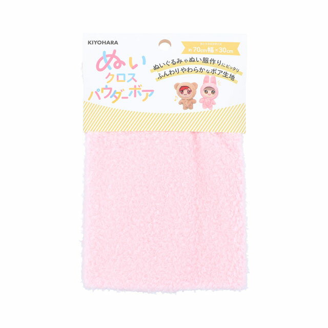 KIYOHARA（清原） ぬいぐるみ用生地 ぬいクロスパウダーボア（NUIF-03C） 70cm×30cm PP.ペールピンク 06Ab99_