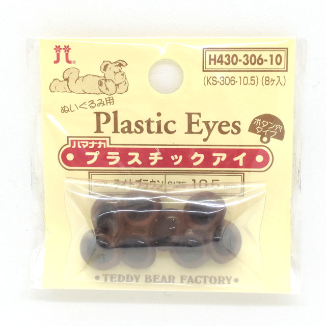 ●素材：プラスチック●サイズ：約10.5mm●内容：8個入【商品の詳細】取り付けカンタンなボタン穴タイプです。表情が作りやすいので、あらゆるタイプのぬいぐるみ作りに適しています。【ご注意】誤飲の危険がありますので、お子様の手の届かないところに保管してください。【ご注文前に必ずお読み下さい】・表示価格は1パックの価格です。・製造ロット、ディスプレイや視覚環境などにより、実際のカラーと異なる場合がございます。・当社の他オンラインショップと在庫を共有しており、注文が確定しても完売・欠品の場合があります。予めご了承下さい。