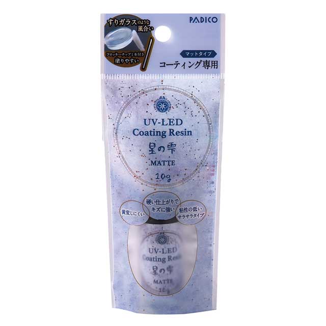 PADICO-パジコ- UV-LEDコーティングレジン 星の雫 マット（403369） 10g 06Ac99_