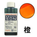 \期間限定10%OFF/ 染料 樹脂用染料SDN 橙 07Bh99_