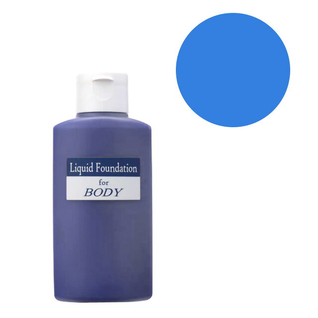 ●内容量：100ml【商品の詳細】BODYファンデーションの色味を変える時に使用します。赤系・青系・トーンも自在に調整が可能です。もちろん単色でも使用できます。汗や水に強く、海・プールでの長時間の撮影にも崩れにくいです。※入荷時期によりパッケージデザインが異なる場合がございます。【ご注文前に必ずお読み下さい】・表示価格は1個の価格です。・ご覧になるディスプレイ環境により、実際のお色と異なる場合がございます。・予告なくパッケージが変更になる場合がございます。・当社の他オンラインショップと在庫を共有しており、注文が確定しても完売・欠品の場合があります。予めご了承下さい。