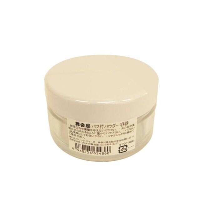 舞台屋（ぶたいや） パウダー容器 パフ付 07Cn99_