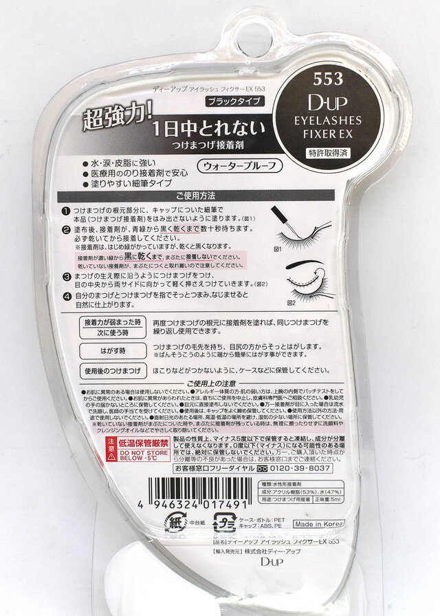 �����ָ���20��OFF�� �Ĥ��ޤĤ�������� D-UP-�ǥ������å�- ������å���ե�������EX��553�� �֥�å������� 07Cn99_