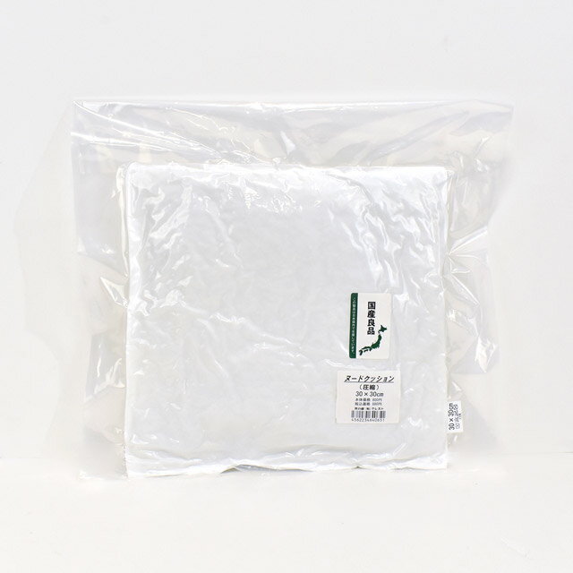 ●素材：布…綿100％　/　中綿…ポリエステル100％●サイズ：タテ約30cm×ヨコ約30cm●日本製【商品の特徴】日本国内製造のヌードクッションです。復元力の強い高品質わたを使用しています。お好みのカバーをかけてご使用ください。 ※圧縮梱包されています。開封後、2〜3日でほぼ復元します。タテ・ヨコ両サイドから、ポンポンとなじませるように形を整えてください。【ご注意】お洗濯は手洗いをお勧めします。洗濯機の場合、ネットに入れて弱く洗って下さい。脱水の際の綿の片寄りにご注意下さい。予告なくパッケージが変更になる場合がございます。【ご注文前に必ずお読み下さい】・表示価格は1個の価格です。・製造ロット、ディスプレイや視覚環境などにより、実際のカラーと異なる場合がございます。・当社の他オンラインショップと在庫を共有しており、注文が確定しても完売・欠品の場合があります。予めご了承下さい。