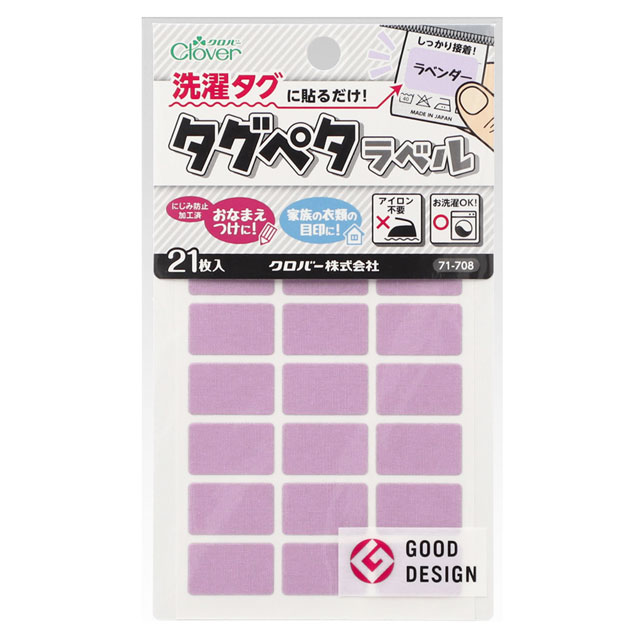 ＼期間限定10％OFF／ ネームシール クロバー タグペタラベル（71-708） ラベンダー 08Bf99_