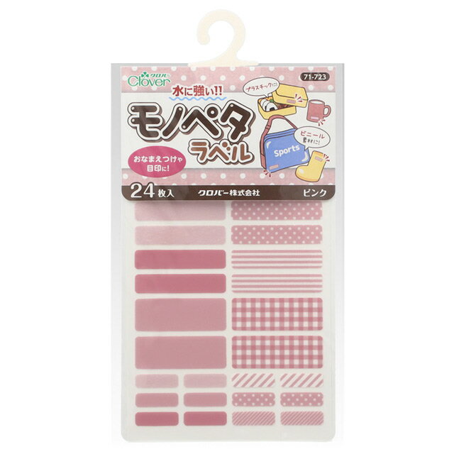 ＼期間限定10％OFF／ ネームシール クロバー モノペタラベル（71-723） ピンク 08Bf99_