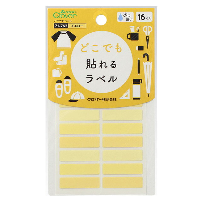 ネームシール クロバー どこでもラベル（71-762） イエロー 08Bf99_