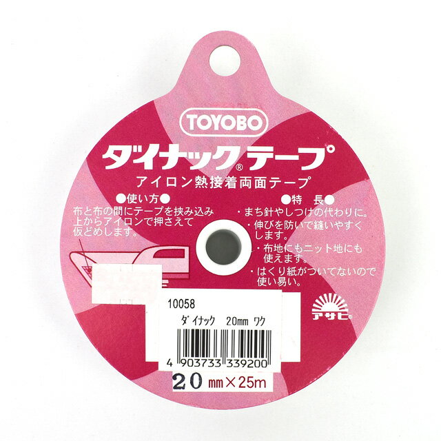 アイロン熱接着両面テープ アサヒ ダイナツクテープ（AS0057） 20mm幅 08Bd99_