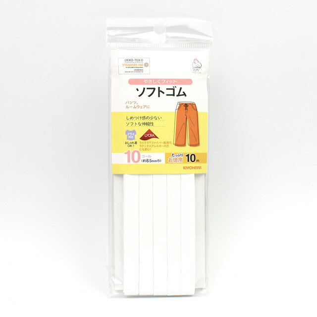 ＼期間限定20％OFF／ サンコッコー ソフトゴム 10コール（SUN41-09） 10m巻 (B)zec_