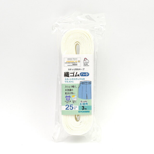 サンコッコー 織ゴムハード 25mm幅（SUN41-43） 白 3m巻 15Yy88_