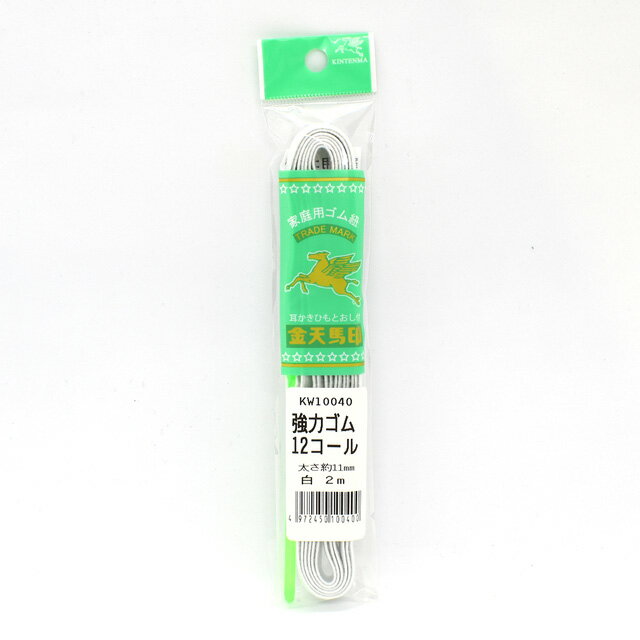 金天馬 強力ゴム 12コール（KW10040） 約11mm幅 白 08Bj99_