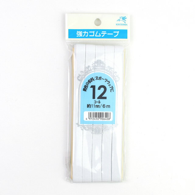 ●素材：ゴム…天然ゴム　/　織り糸…ポリエステル●伸び率：約250％●長さ：約13m巻●日本製【商品の特徴】幼児服・肌着・ワンピースの袖口等におすすめの平ゴムです。洗濯にも強く耐久性に優れています。肌着に使用する場合は使用部分（体のサイズ）の実寸でカットし、両端を2〜3cm重ね縫いしてください。【ご注意】天然ゴム製品ですのでラテックスアレルギーの方はご注意ください。ドライクリーニング、塩素系漂白剤不可【ご注文前に必ずお読み下さい】・表示価格は1パックの価格です。・ご覧になるディスプレイ環境により、実際のお色と異なる場合がございます。・当社の他オンラインショップと在庫を共有しており、注文が確定しても完売・欠品の場合があります。予めご了承下さい。