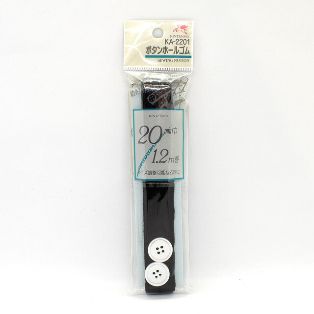 金天馬 ボタンホールゴム（KW92678） 20mm幅 黒 08Bj99_